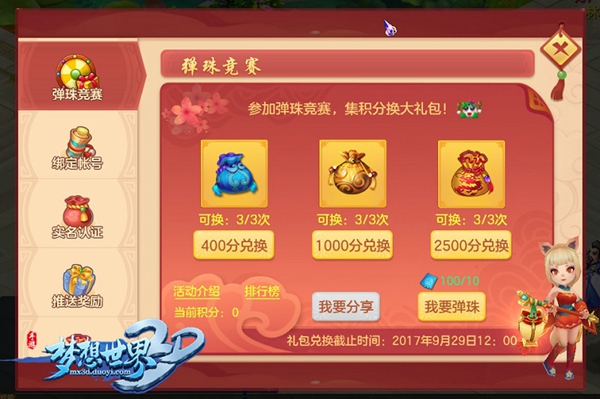 《梦想世界3D》手游开学季 礼包领取攻略 主线 冒险 活跃 活跃度 策略 神兽 游戏机 大陆 福利 好礼 礼包领取 狂欢 明月 弹珠 世界3 开学季 梦想世界 礼包 新闻资讯  第1张