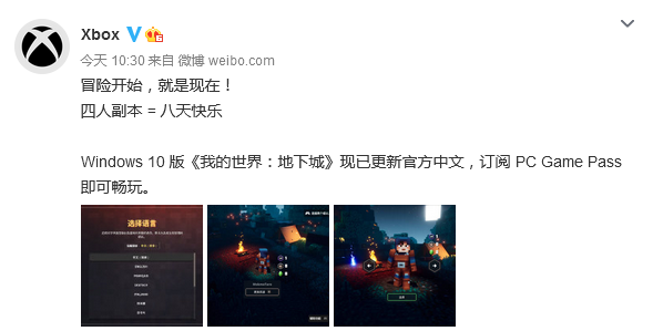 终于来了！微软官方：《我的世界：地下城》win10版现已更新官方中文 微软 的中文 9月3 微软官方 win1 9月30 win10 地下 我的世界 地下城 中文 新闻资讯  第1张