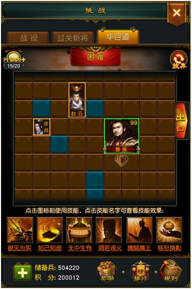 Piu4《权御三国》新玩法华容道上辨忠义 威武 九月 外观 趣味 排行 看点 道具 乱世 boss u4 跨服 三国 曹操 行动 行动力 怪物 华容道 转生 新闻资讯  第3张