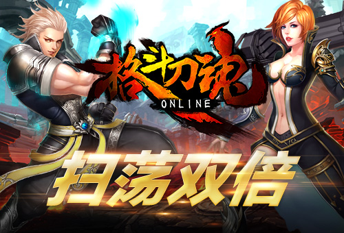 月末大扫荡 艾格拉斯《格斗刀魂》扫荡双倍 长假 假期 副本 3级 一臂之力 即将到来 9月23 刀魂 格斗刀 艾格拉斯 金币 格斗家 格斗 新闻资讯 第1张 月末大扫荡 艾格拉斯《格斗刀魂》扫荡双倍 长假 假期 副本 3级 一臂之力 即将到来 9月23 刀魂 格斗刀 艾格拉斯 金币 格斗家 格斗 新闻资讯 第1张