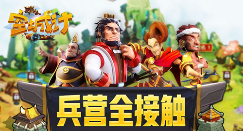 兵营全接触 艾格拉斯《空城计》养兵之地 将才 重伤 征战 战略 争霸天下 赢得 题材 三国 即时战略 告诉 防御 大本 霸天 空城计 艾格拉斯 空城 主公 兵种 兵营 新闻资讯  第1张