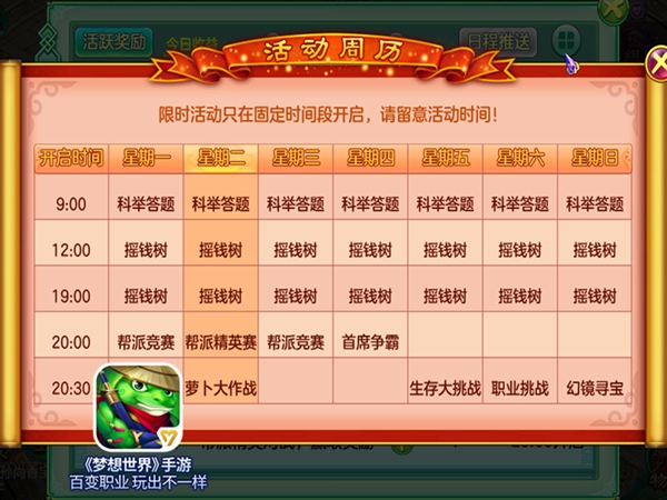 夺宝奇兵！《梦想世界》手游限时活动攻略 战胜 之路 周日 单人 长歌 珍宝 神秘 大作 大陆 作战 幻境 新服 寻宝 奇兵 萝卜 摇钱树 梦想世界 夺宝 新闻资讯  第1张