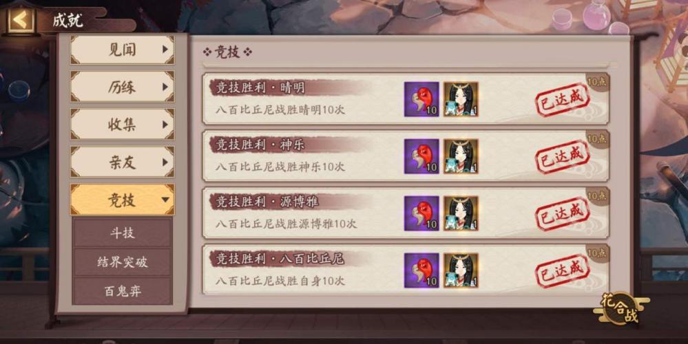 阴阳师:八百比丘尼的技能可以通过切磋解锁了 不用去打斗技了 战胜 神乐 晴明 成就 博雅 源博雅 阴阳师 八百比丘尼 比丘 比丘尼 新闻资讯 第1张 阴阳师:八百比丘尼的技能可以通过切磋解锁了 不用去打斗技了 战胜 神乐 晴明 成就 博雅 源博雅 阴阳师 八百比丘尼 比丘 比丘尼 新闻资讯 第1张