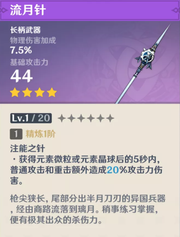 原神武器原胚怎么锻造 原神武器原胚锻造方法及推荐 反应 防御 冒险 弓箭 平民 强度 白影 香菱 元素 神武 原神 锻造 新闻资讯  第7张