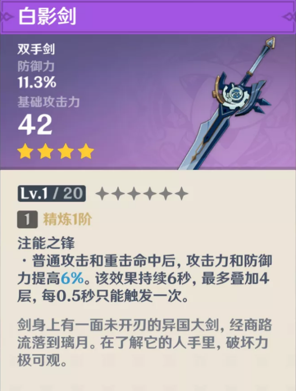 原神武器原胚怎么锻造 原神武器原胚锻造方法及推荐 反应 防御 冒险 弓箭 平民 强度 白影 香菱 元素 神武 原神 锻造 新闻资讯  第11张