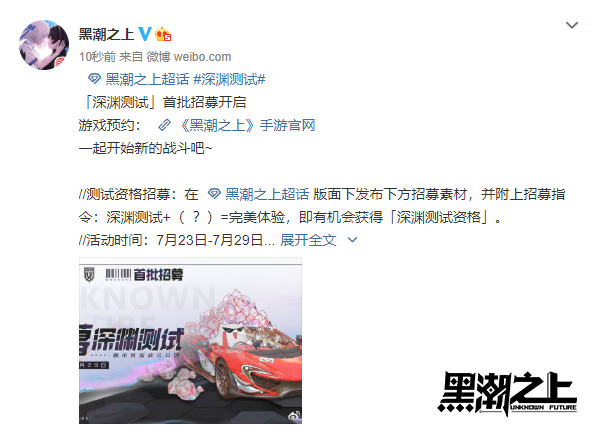 《黑潮之上》首批招募即刻开启!深渊测试开启在即 来临 异能 网易 试玩 方正 关心 得宝 自媒体 媒体 即刻 深渊 黑潮 首批 招募 新闻资讯 第2张 《黑潮之上》首批招募即刻开启!深渊测试开启在即 来临 异能 网易 试玩 方正 关心 得宝 自媒体 媒体 即刻 深渊 黑潮 首批 招募 新闻资讯 第2张