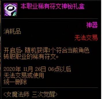 《DNF》女魔法师三次觉醒活动 锻造 附魔 dnf 副本 日女 史诗 附魔宝珠 换装 觉醒 魔法师 魔法 法师 新闻资讯  第8张