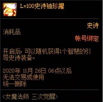 《DNF》女魔法师三次觉醒活动 锻造 附魔 dnf 副本 日女 史诗 附魔宝珠 换装 觉醒 魔法师 魔法 法师 新闻资讯  第7张