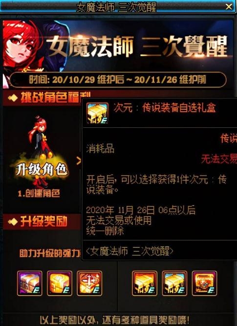《DNF》女魔法师三次觉醒活动 锻造 附魔 dnf 副本 日女 史诗 附魔宝珠 换装 觉醒 魔法师 魔法 法师 新闻资讯  第4张