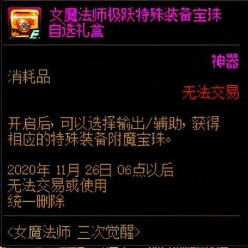《DNF》女魔法师三次觉醒活动 锻造 附魔 dnf 副本 日女 史诗 附魔宝珠 换装 觉醒 魔法师 魔法 法师 新闻资讯  第6张