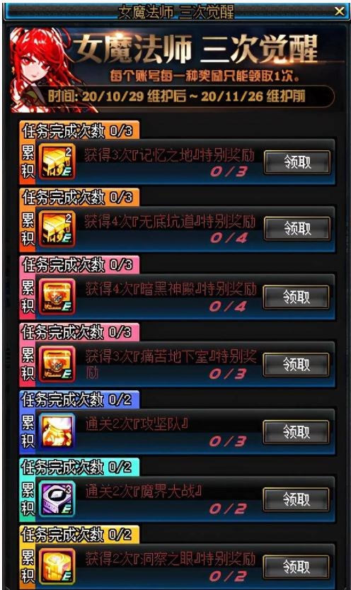 《DNF》女魔法师三次觉醒活动 锻造 附魔 dnf 副本 日女 史诗 附魔宝珠 换装 觉醒 魔法师 魔法 法师 新闻资讯  第5张