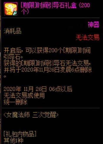 《DNF》女魔法师三次觉醒活动 锻造 附魔 dnf 副本 日女 史诗 附魔宝珠 换装 觉醒 魔法师 魔法 法师 新闻资讯  第9张