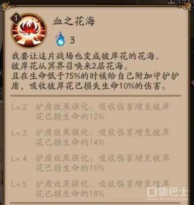 新SSR长腿妹子上线 阴阳师彼岸花攻略大全 守护 阴阳师彼岸花 路上 轮回 酒吞 长腿 来源 阴阳师 吸血姬 吸血 桃花妖 桃花 椒图 花妖 彼岸 彼岸花 新闻资讯  第5张