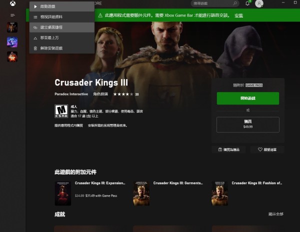 十字军之王3xpg启动闪退怎么解决 王国风云3xpg启动闪退解决方法一览 桌面快捷方式 正常 微软 桌面 右键 王国 风云 风云3 十字军 十字军之王 xpg 新闻资讯 第2张 十字军之王3xpg启动闪退怎么解决 王国风云3xpg启动闪退解决方法一览 桌面快捷方式 正常 微软 桌面 右键 王国 风云 风云3 十字军 十字军之王 xpg 新闻资讯 第2张