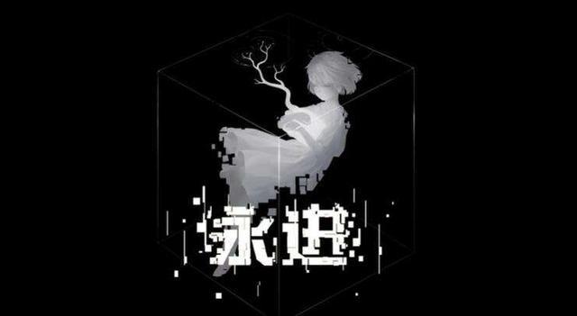 《永进》成黑马：超越娱乐的另一种游戏体验 深入 少女 迷宫 冒险 行动力 行动 单机 截然不同 单机游戏 超越 亲妈 国产 国产游戏 新闻资讯  第4张