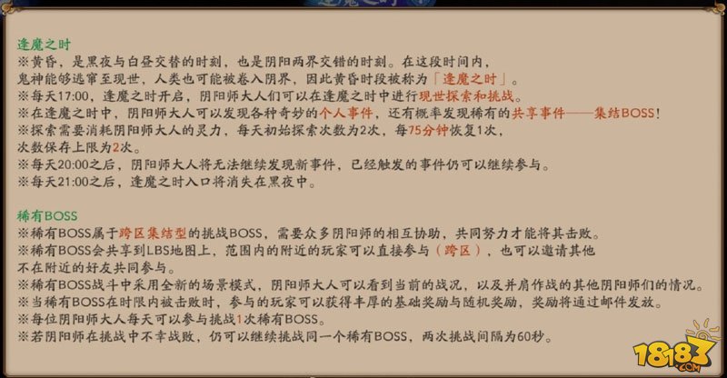 阴阳师逢魔之时跨区集结玩法奖励图文攻略 boss 击败 黑夜 椒图 探索 图文 大人 现世 蜘蛛 网易 稀有 阴阳师逢魔之时 阴阳师 集结 逢魔之时 新闻资讯 第2张 阴阳师逢魔之时跨区集结玩法奖励图文攻略 boss 击败 黑夜 椒图 探索 图文 大人 现世 蜘蛛 网易 稀有 阴阳师逢魔之时 阴阳师 集结 逢魔之时 新闻资讯 第2张