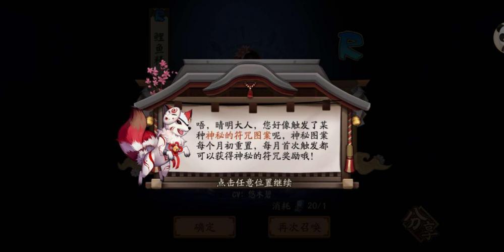阴阳师：十月＂神秘图案＂教学 本月蓝票画符触发福利很简单 差不多 十一国庆 国庆长假 长假 阴阳师 神秘 神秘图案 福利 假期 新闻资讯  第1张