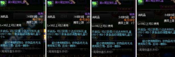 DNF4.27日周周惊喜乐开怀活动正式上线 多种奖励详情一览 天通 天后 v50 纪念 v30 道具 地下城 地下 奔跑 礼盒 dnf 签到 周周 新闻资讯 第3张 DNF4.27日周周惊喜乐开怀活动正式上线 多种奖励详情一览 天通 天后 v50 纪念 v30 道具 地下城 地下 奔跑 礼盒 dnf 签到 周周 新闻资讯 第3张