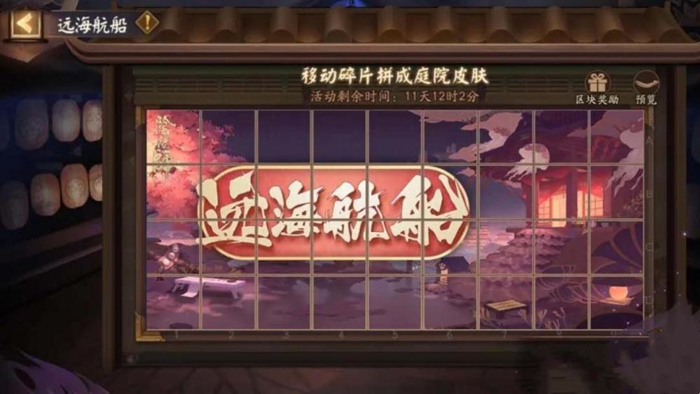 阴阳师:庭院皮肤拼图碎片购买技巧 为你省下一些勾玉资源 足够 长假 假期 次元 处于 国庆长假 阴阳师 拼图 新闻资讯 第1张 阴阳师:庭院皮肤拼图碎片购买技巧 为你省下一些勾玉资源 足够 长假 假期 次元 处于 国庆长假 阴阳师 拼图 新闻资讯 第1张