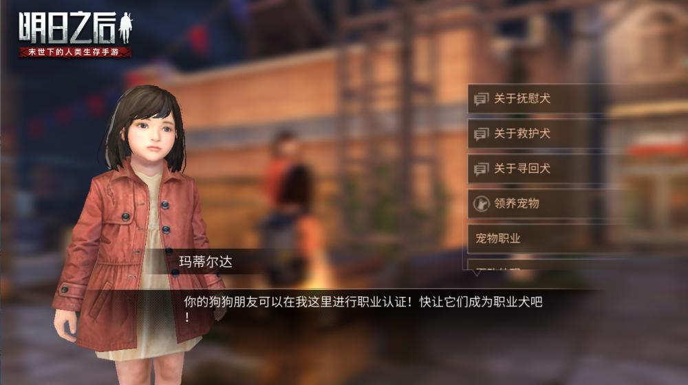 《明日之后》狗狗系统全面升级 8月20日全新秋田犬上线！ 危机 外观 艰难 b4 辅助 c9 d5 性格 主人 末世 igi tap 明日之后 cod ps 明日 幸存者 狗狗 新闻资讯  第4张