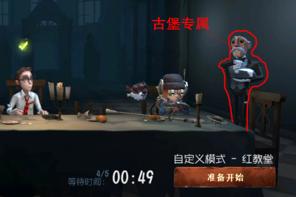 第五人格：奇珍级别归宿管家怎么上？ 官方早就留下了解决方案 人形 音符 可行 情报 乐谱 更换 苦恼 土豪 魅影 古堡 第五人格 第五 人格 管家 归宿 新闻资讯  第2张