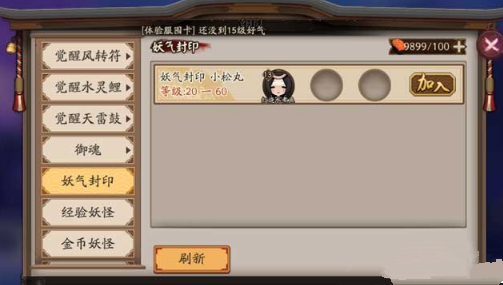 阴阳师小松丸妖气副本怎么进?在哪可以找到小松丸副本? 金币 探索 速通 跳跳 祈愿 口女 6月23 悬赏 妖气封印 悬赏封印 封印 阴阳师 副本 小松丸 小松 妖气 新闻资讯 第1张 阴阳师小松丸妖气副本怎么进?在哪可以找到小松丸副本? 金币 探索 速通 跳跳 祈愿 口女 6月23 悬赏 妖气封印 悬赏封印 封印 阴阳师 副本 小松丸 小松 妖气 新闻资讯 第1张