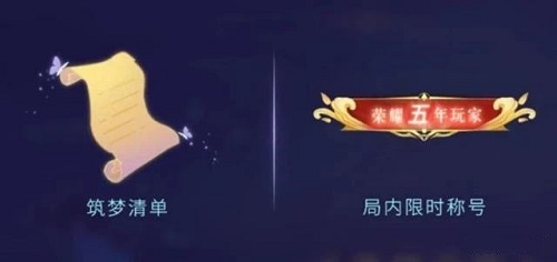 王者荣耀五周年称号怎么获取？ 一开始 周年庆 7d 10月16 ps 10月10 qq tm vp 密码 qm 10月1 五周年 王者荣耀 周年 称号 新闻资讯  第2张
