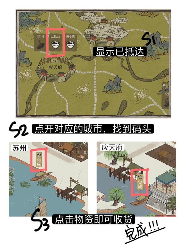 《江南百景图》船运收货攻略 游戏网 玩游戏网 吃的 果子 路线 码头 女娲 江南 收货 新闻资讯  第1张