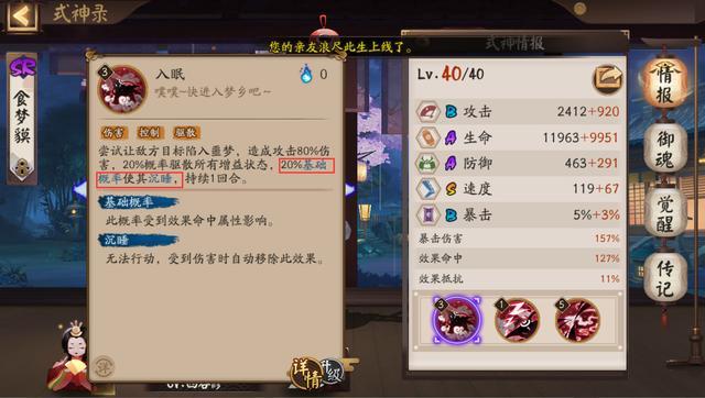 阴阳师：元老级别式神食梦貘 不触发御魂被动控人于无形之中 孟婆 童子 神乐 酒吞童子 夜叉 镰鼬 开局 鬼王 酒吞 御魂 招财 食梦貘 新闻资讯  第7张