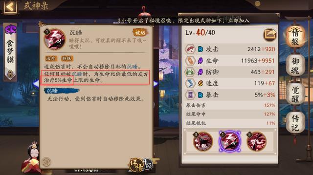 阴阳师：元老级别式神食梦貘 不触发御魂被动控人于无形之中 孟婆 童子 神乐 酒吞童子 夜叉 镰鼬 开局 鬼王 酒吞 御魂 招财 食梦貘 新闻资讯  第6张