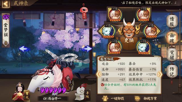 阴阳师：元老级别式神食梦貘 不触发御魂被动控人于无形之中 孟婆 童子 神乐 酒吞童子 夜叉 镰鼬 开局 鬼王 酒吞 御魂 招财 食梦貘 新闻资讯  第9张