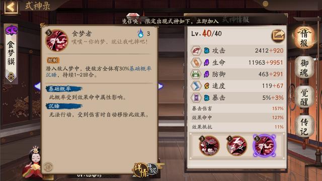 阴阳师：元老级别式神食梦貘 不触发御魂被动控人于无形之中 孟婆 童子 神乐 酒吞童子 夜叉 镰鼬 开局 鬼王 酒吞 御魂 招财 食梦貘 新闻资讯  第4张