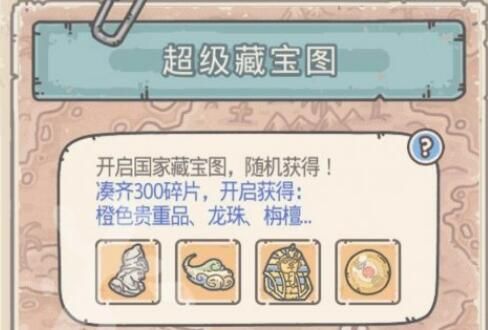 最强蜗牛超级藏宝图获取办法 超级藏宝图碎片获取办法 宝藏 蜗牛 藏宝 藏宝图 新闻资讯 第1张 最强蜗牛超级藏宝图获取办法 超级藏宝图碎片获取办法 宝藏 蜗牛 藏宝 藏宝图 新闻资讯 第1张