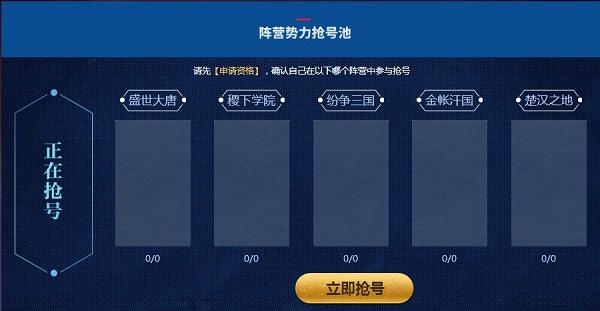 王者荣耀体验服抢号怎么抢？有什么要求？ 赢得 王者荣耀官方 三国 金帐汗国 纷争 大唐 楚汉 盛世大唐 先到先得 阵营 王者荣耀体验服 王者荣耀 体验服 新闻资讯  第2张