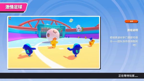 《糖豆人：终极淘汰赛》合作模式 合作地图机制详解 拥抱 旋转 体能 跳台 扰乱 第一波 躲避 合作 看好 大乱斗 终极 淘汰赛 糖豆 乱斗 防守 尾巴 淘汰 新闻资讯  第6张