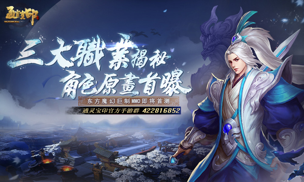 山海经是故事蓝本 通灵宝印即将首测 辅助 通灵 新闻资讯  第1张