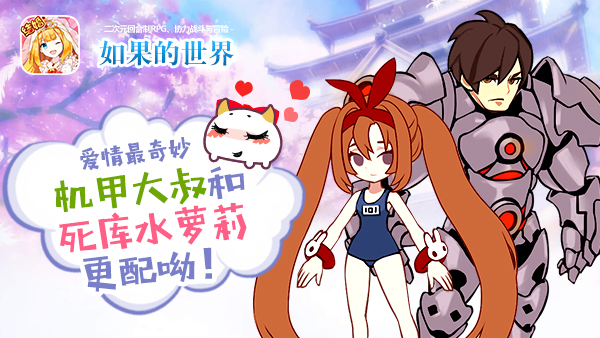 重装大叔和泳装萝莉更配 如果的世界限定时装登场 索尔 女仆 守护 欧力 登场 萝莉 重装 如果的世界 时装 新闻资讯 第1张 重装大叔和泳装萝莉更配 如果的世界限定时装登场 索尔 女仆 守护 欧力 登场 萝莉 重装 如果的世界 时装 新闻资讯 第1张