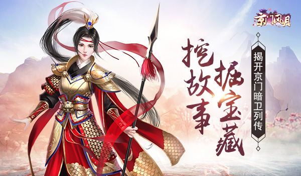 谁说权谋与风月不兼得 京门风月暗卫列传待读 传记 人物 君主 道具 霸主 京门风月 风月 新闻资讯 第1张 谁说权谋与风月不兼得 京门风月暗卫列传待读 传记 人物 君主 道具 霸主 京门风月 风月 新闻资讯 第1张