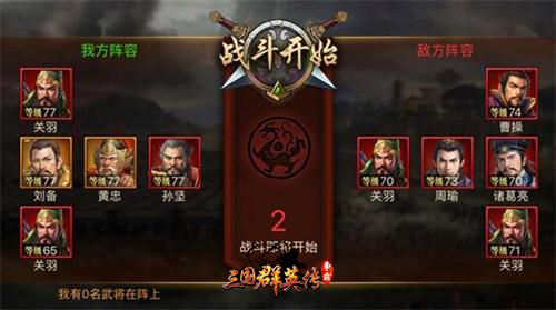 快来争霸三国 三国群英传争霸跨服战心得 群雄逐鹿 决战 黄忠 逐鹿 沙场 刘备 得分 三国群英 三国群英传 群英 群英传 三国 跨服 新闻资讯 第3张 快来争霸三国 三国群英传争霸跨服战心得 群雄逐鹿 决战 黄忠 逐鹿 沙场 刘备 得分 三国群英 三国群英传 群英 群英传 三国 跨服 新闻资讯 第3张