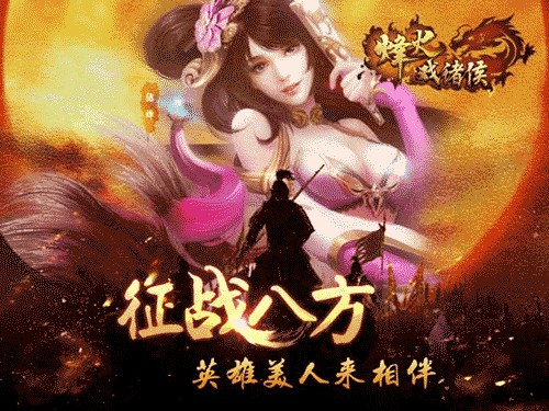 良好微操体验 烽火戏诸侯震撼公测 游戏本 培养 美女 全民 烽火戏诸侯 诸侯 公测 三国 新闻资讯 第1张 良好微操体验 烽火戏诸侯震撼公测 游戏本 培养 美女 全民 烽火戏诸侯 诸侯 公测 三国 新闻资讯 第1张