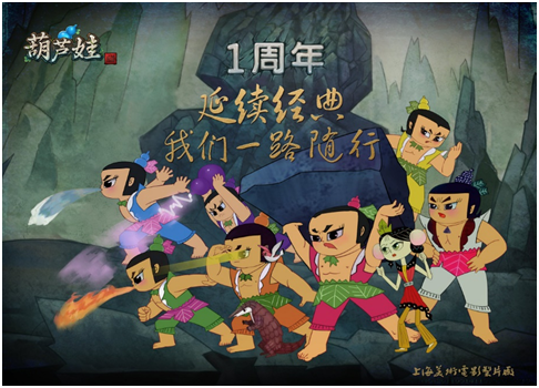 延续经典一路随行 葫芦娃周年庆新版抢先看 少时 使者 蛇蝎 冠军 跨服 遇见 纪念 小金刚 山神 周年庆 周年 葫芦娃 葫芦 新闻资讯 第1张 延续经典一路随行 葫芦娃周年庆新版抢先看 少时 使者 蛇蝎 冠军 跨服 遇见 纪念 小金刚 山神 周年庆 周年 葫芦娃 葫芦 新闻资讯 第1张
