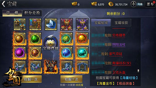 成就更强大的战力 皇图新版宝藏积分系统揭秘 战士 珍宝 战力 道具 套装 挖宝 强者 转生 皇图 积分系统 宝藏 新闻资讯 第4张 成就更强大的战力 皇图新版宝藏积分系统揭秘 战士 珍宝 战力 道具 套装 挖宝 强者 转生 皇图 积分系统 宝藏 新闻资讯 第4张