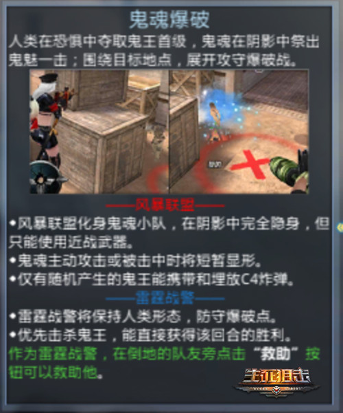 尽情宣泄你的荷尔蒙 生死狙击手游鬼魂爆破 风暴 雷霆 炸弹 潜行 鬼王 人类 阴影 生死狙击 狙击 鬼魂 爆破 新闻资讯 第2张 尽情宣泄你的荷尔蒙 生死狙击手游鬼魂爆破 风暴 雷霆 炸弹 潜行 鬼王 人类 阴影 生死狙击 狙击 鬼魂 爆破 新闻资讯 第2张