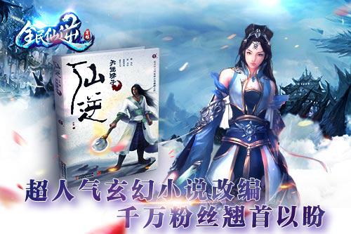 体验耳大笔下奇幻世界 全民仙逆手游首曝 奇幻 神秘 高度 重现 还原 粉丝 笔下 发行 阅文 正版 修真 全民 仙逆 新闻资讯 第2张 体验耳大笔下奇幻世界 全民仙逆手游首曝 奇幻 神秘 高度 重现 还原 粉丝 笔下 发行 阅文 正版 修真 全民 仙逆 新闻资讯 第2张