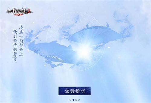 夏季资料片上古神骑上线 大话2经典版仙族第七坐骑首曝 福利 大话西游2 西游 神秘 曝光 古神 江湖 竞猜 上古 大话2 风起 大话 坐骑 新闻资讯 第3张 夏季资料片上古神骑上线 大话2经典版仙族第七坐骑首曝 福利 大话西游2 西游 神秘 曝光 古神 江湖 竞猜 上古 大话2 风起 大话 坐骑 新闻资讯 第3张