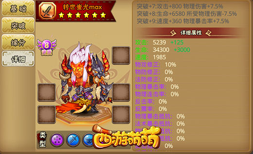 体验中毒效果 西游萌萌转世蚩尤大魔王 天赋 终极 培养 魔神 黑暗 主角 大魔王 大魔 萌萌 西游 蚩尤 新闻资讯 第3张 体验中毒效果 西游萌萌转世蚩尤大魔王 天赋 终极 培养 魔神 黑暗 主角 大魔王 大魔 萌萌 西游 蚩尤 新闻资讯 第3张