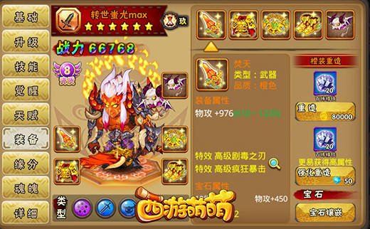 体验中毒效果 西游萌萌转世蚩尤大魔王 天赋 终极 培养 魔神 黑暗 主角 大魔王 大魔 萌萌 西游 蚩尤 新闻资讯 第4张 体验中毒效果 西游萌萌转世蚩尤大魔王 天赋 终极 培养 魔神 黑暗 主角 大魔王 大魔 萌萌 西游 蚩尤 新闻资讯 第4张