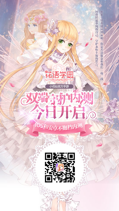 成为众人的焦点 花语学园双端内测全面开启 大玩家 兑换码 少女 七日 礼包 金币 换装 守护 福利 学园 新闻资讯 第1张 成为众人的焦点 花语学园双端内测全面开启 大玩家 兑换码 少女 七日 礼包 金币 换装 守护 福利 学园 新闻资讯 第1张