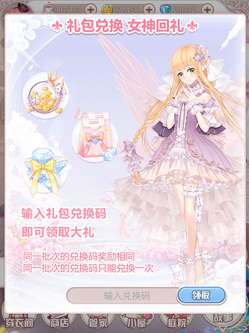 成为众人的焦点 花语学园双端内测全面开启 大玩家 兑换码 少女 七日 礼包 金币 换装 守护 福利 学园 新闻资讯 第4张 成为众人的焦点 花语学园双端内测全面开启 大玩家 兑换码 少女 七日 礼包 金币 换装 守护 福利 学园 新闻资讯 第4张