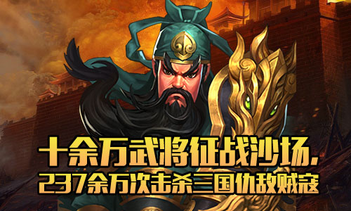 巾帼不让须眉 胡莱三国2封测趣味数据盘点 赵子龙 华雄 最高 子龙 征战 沙场 情义 趣味 主公 封测 胡莱三国 胡莱三国2 三国 新闻资讯 第3张 巾帼不让须眉 胡莱三国2封测趣味数据盘点 赵子龙 华雄 最高 子龙 征战 沙场 情义 趣味 主公 封测 胡莱三国 胡莱三国2 三国 新闻资讯 第3张